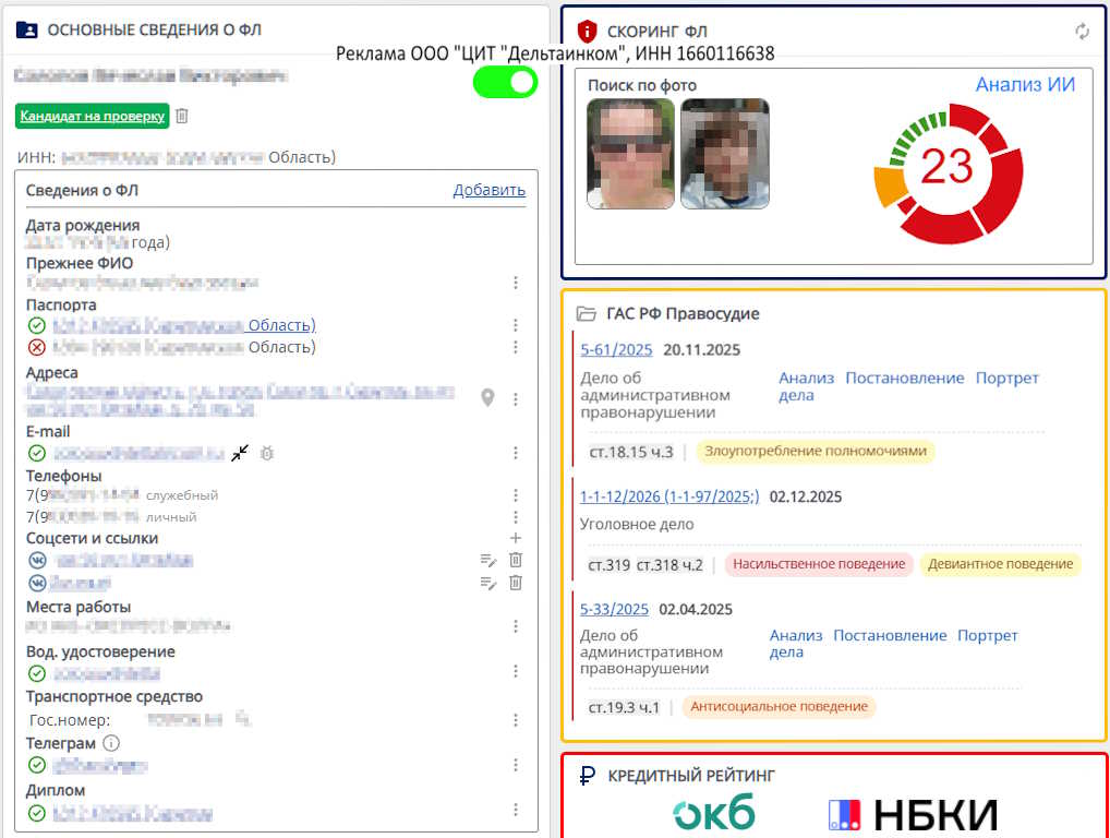 Проверка кандидата